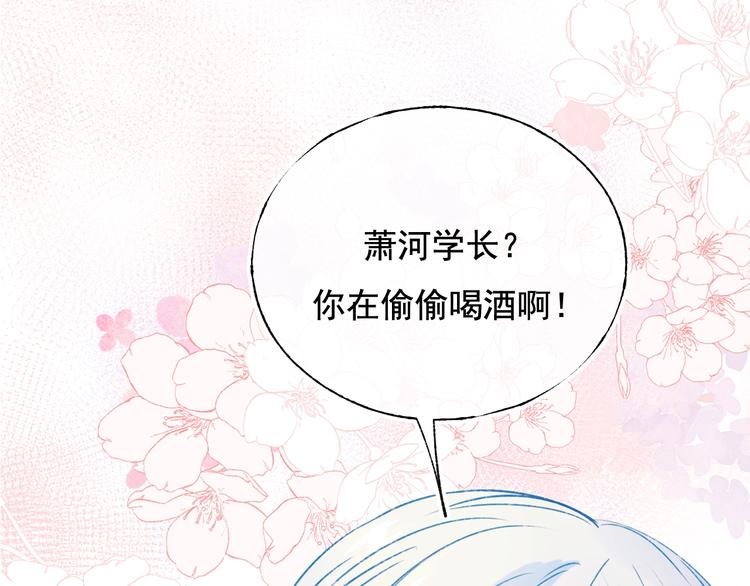 成也萧河韩漫全集-第101话 指尖触碰无删减无遮挡章节图片 