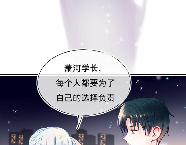 成也萧河韩漫全集-第101话 指尖触碰无删减无遮挡章节图片 