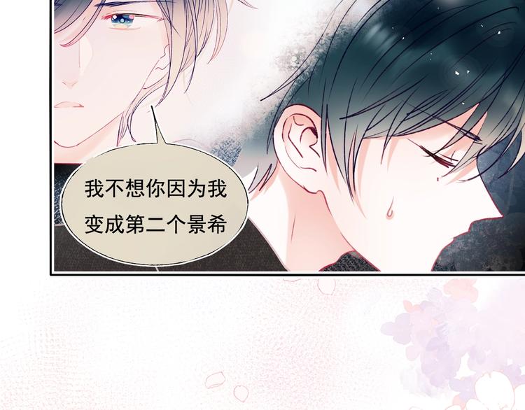 成也萧河韩漫全集-第101话 指尖触碰无删减无遮挡章节图片 