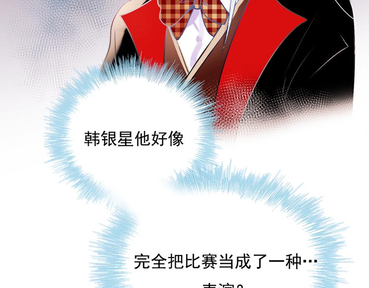 成也萧河韩漫全集-第104话 韩银星的目的无删减无遮挡章节图片 