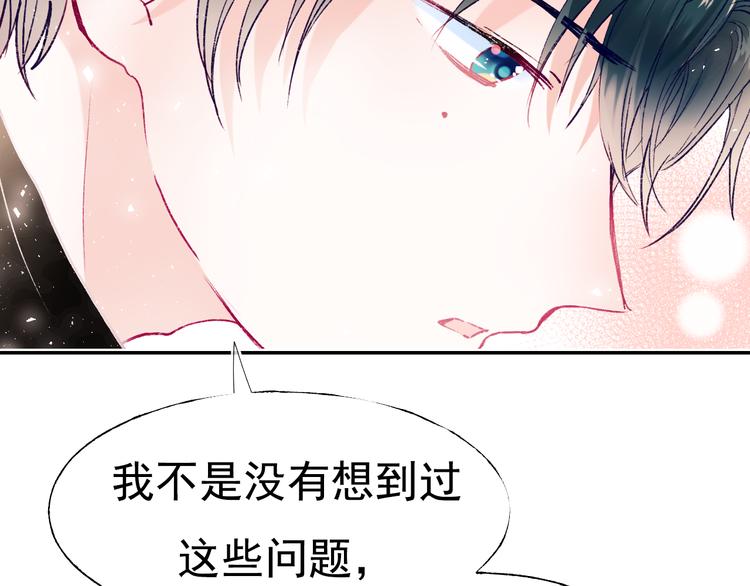 成也萧河韩漫全集-第107话 真的担心你无删减无遮挡章节图片 