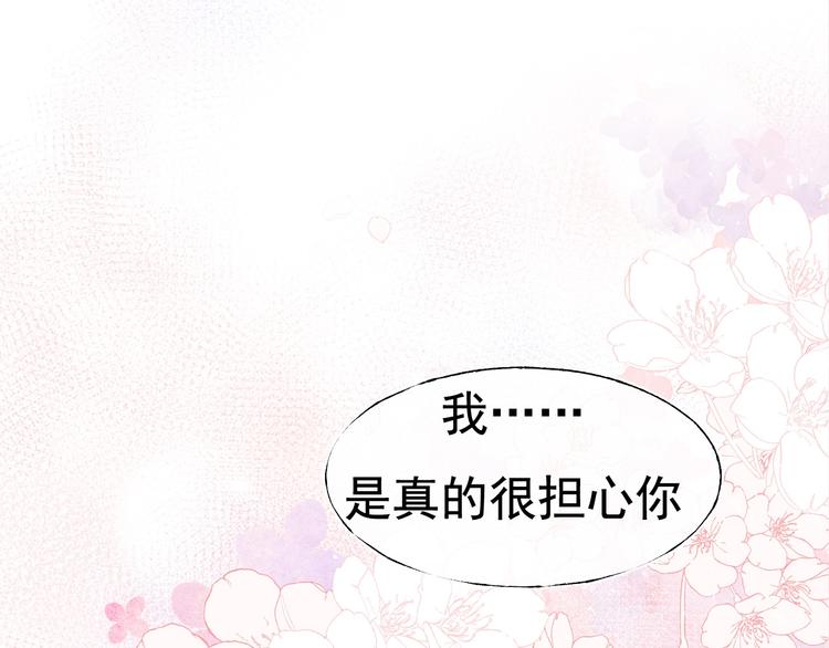 成也萧河韩漫全集-第107话 真的担心你无删减无遮挡章节图片 