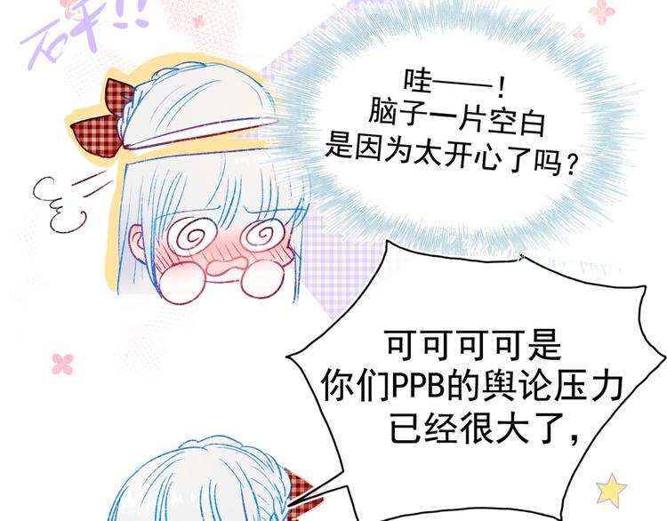 成也萧河韩漫全集-第107话 真的担心你无删减无遮挡章节图片 