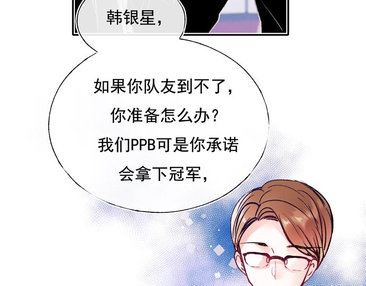 成也萧河韩漫全集-第111话 即将来临的决赛无删减无遮挡章节图片 