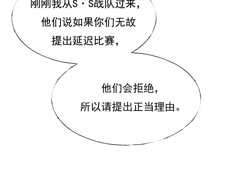 成也萧河韩漫全集-第111话 即将来临的决赛无删减无遮挡章节图片 