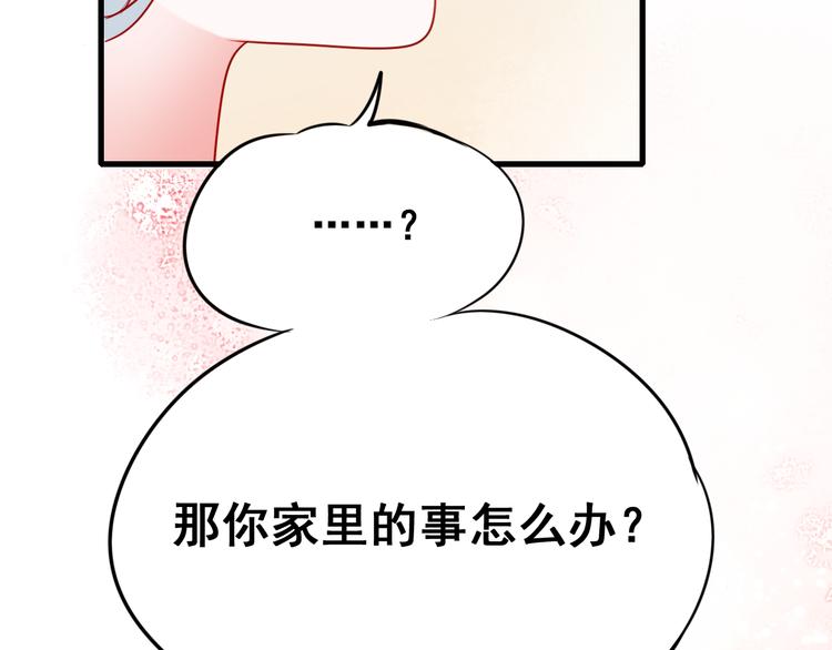 成也萧河韩漫全集-第17话 裂痕无删减无遮挡章节图片 
