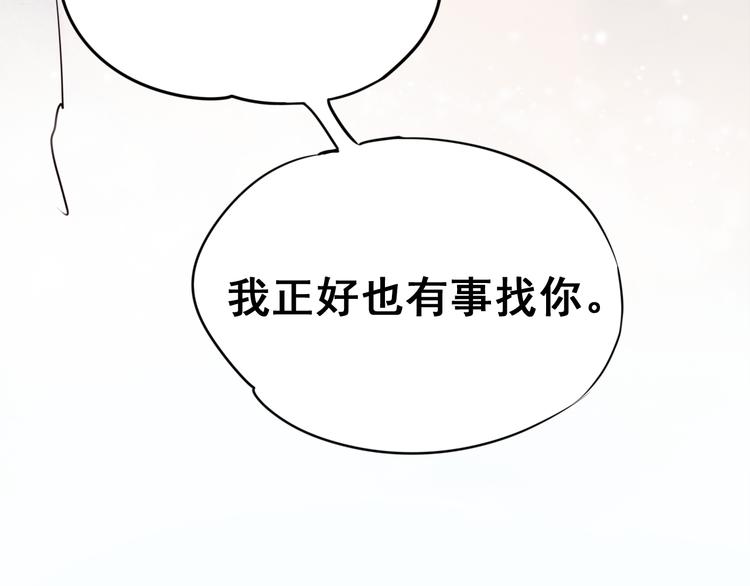 成也萧河韩漫全集-第17话 裂痕无删减无遮挡章节图片 