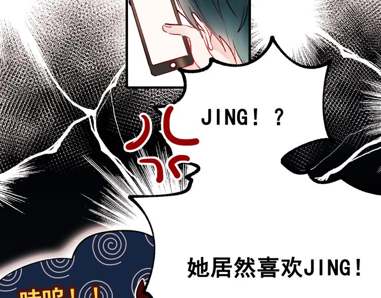 成也萧河韩漫全集-第26话 男神的吃醋方式无删减无遮挡章节图片 