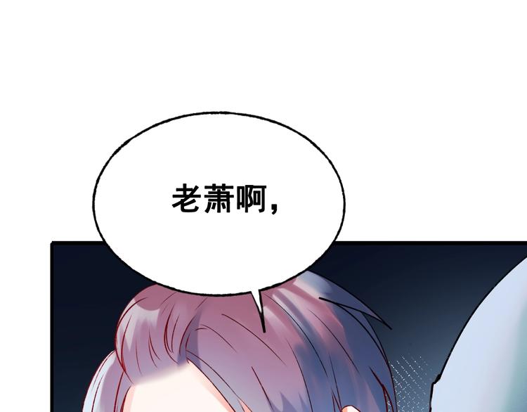 成也萧河韩漫全集-第26话 男神的吃醋方式无删减无遮挡章节图片 