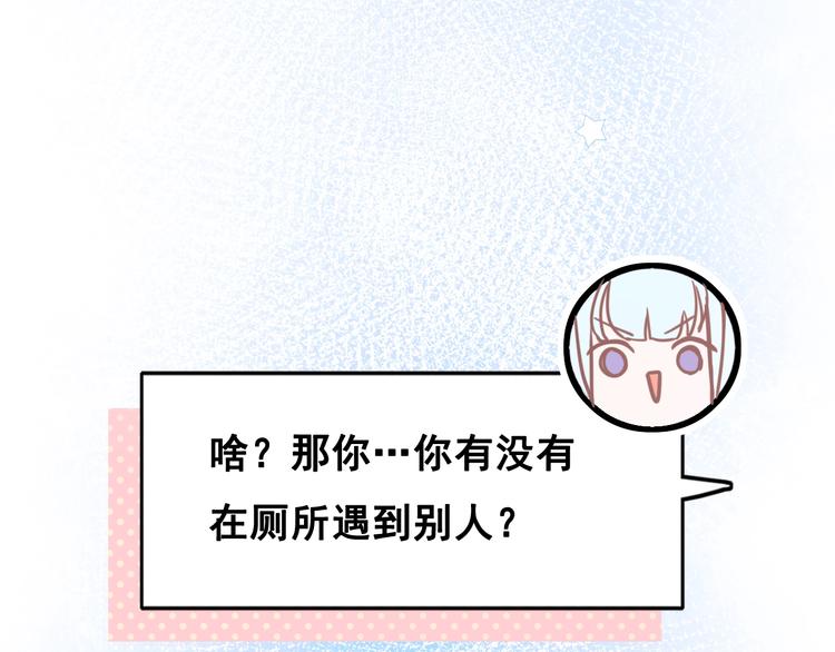 成也萧河韩漫全集-第26话 男神的吃醋方式无删减无遮挡章节图片 