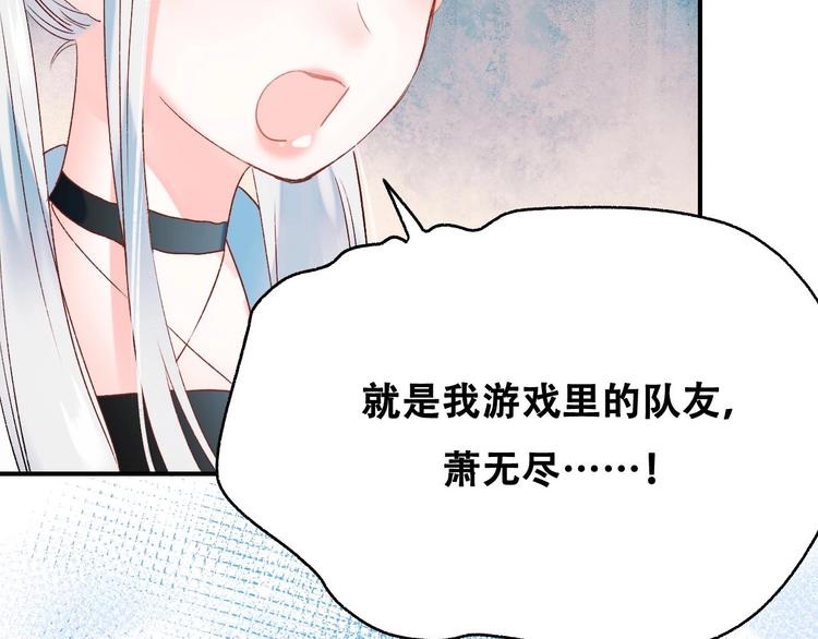 成也萧河韩漫全集-第32话 线下见面无删减无遮挡章节图片 