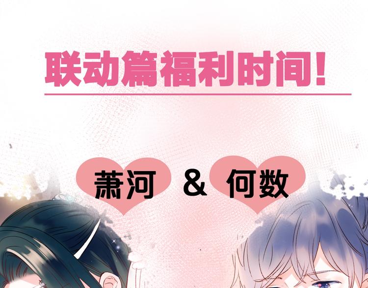 成也萧河韩漫全集-番外 何数周末来啦！无删减无遮挡章节图片 