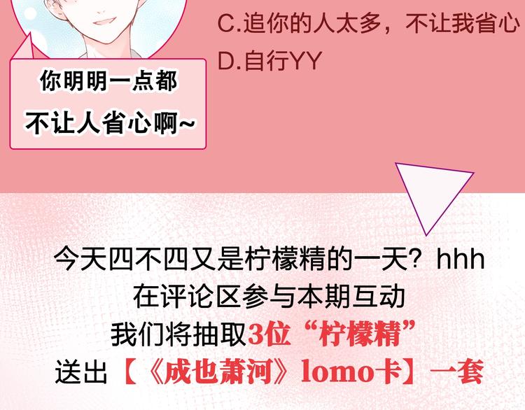 成也萧河韩漫全集-第34话 坦白秘密无删减无遮挡章节图片 