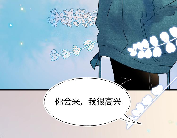 成也萧河韩漫全集-第46话 线下会面无删减无遮挡章节图片 