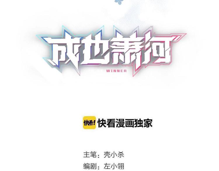 成也萧河韩漫全集-第46话 线下会面无删减无遮挡章节图片 