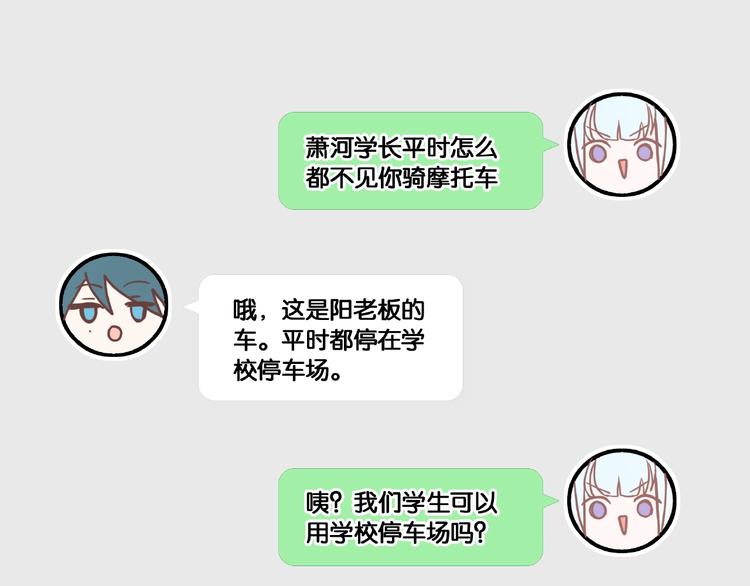 成也萧河韩漫全集-第47话  忐忑无删减无遮挡章节图片 