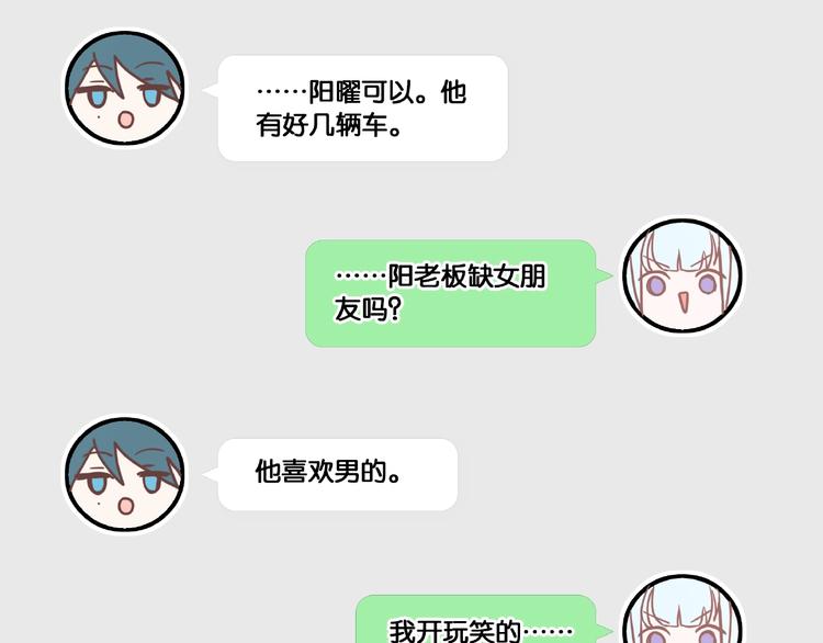 成也萧河韩漫全集-第47话  忐忑无删减无遮挡章节图片 