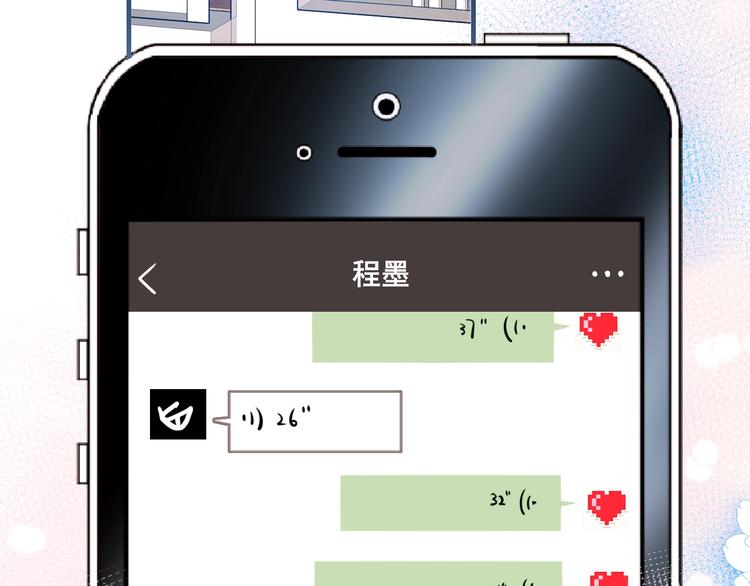 成也萧河韩漫全集-第47话  忐忑无删减无遮挡章节图片 