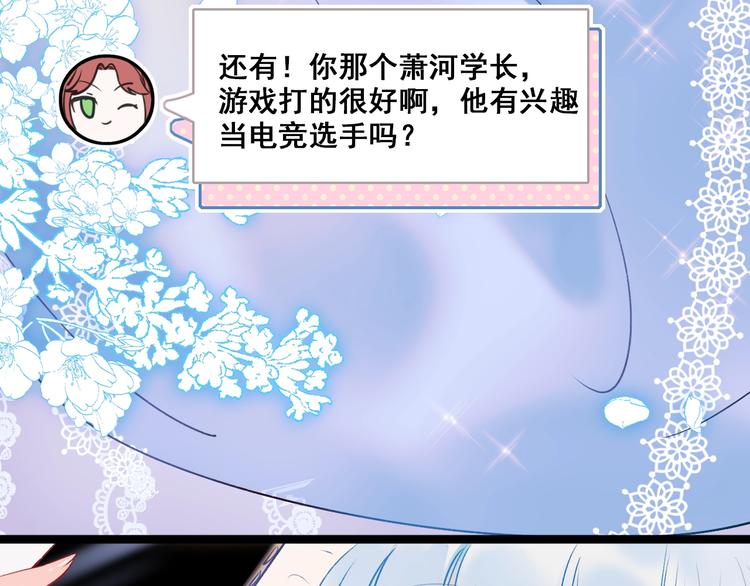 成也萧河韩漫全集-第47话  忐忑无删减无遮挡章节图片 