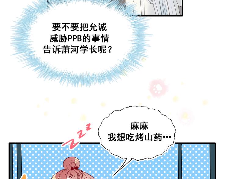 成也萧河韩漫全集-第47话  忐忑无删减无遮挡章节图片 