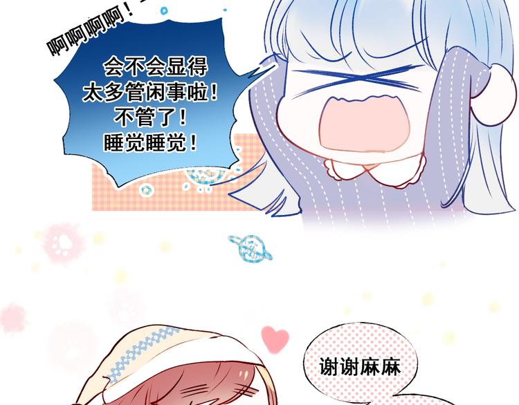 成也萧河韩漫全集-第47话  忐忑无删减无遮挡章节图片 