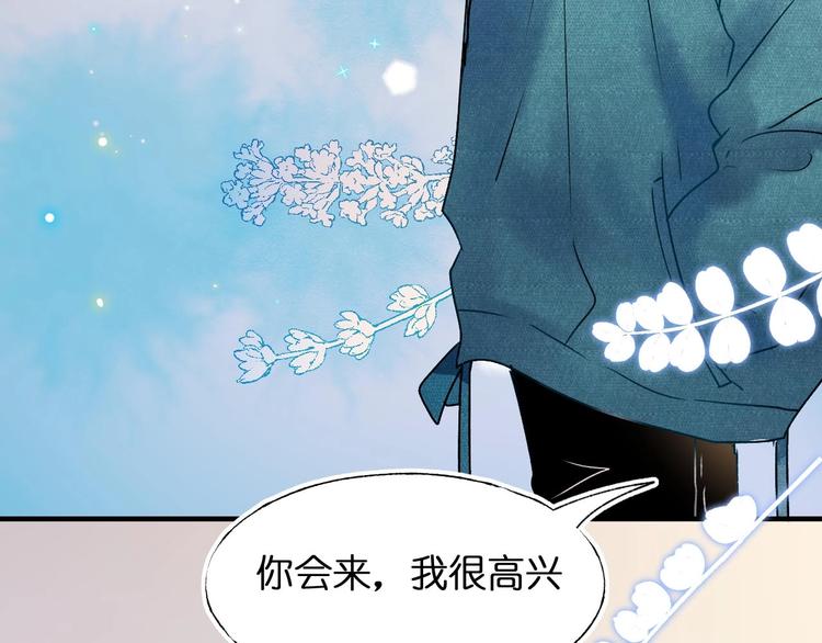 成也萧河韩漫全集-第47话  忐忑无删减无遮挡章节图片 