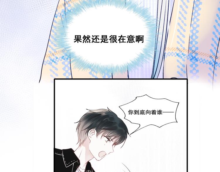 成也萧河韩漫全集-第47话  忐忑无删减无遮挡章节图片 