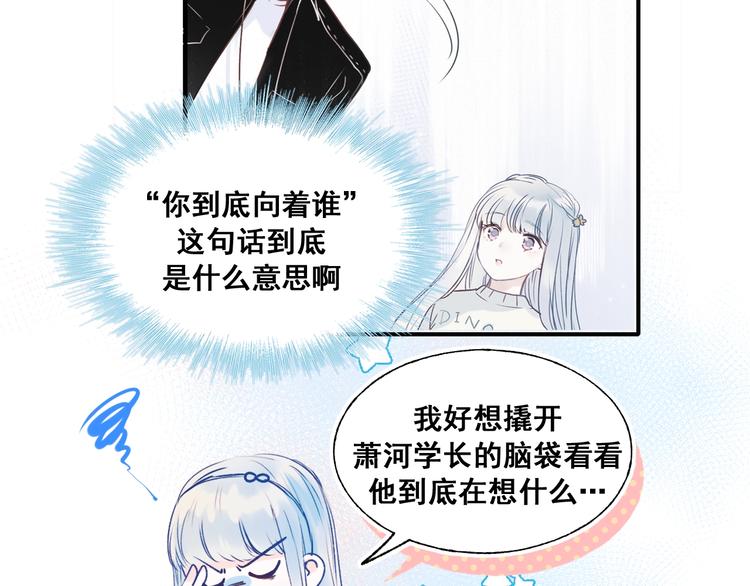 成也萧河韩漫全集-第47话  忐忑无删减无遮挡章节图片 