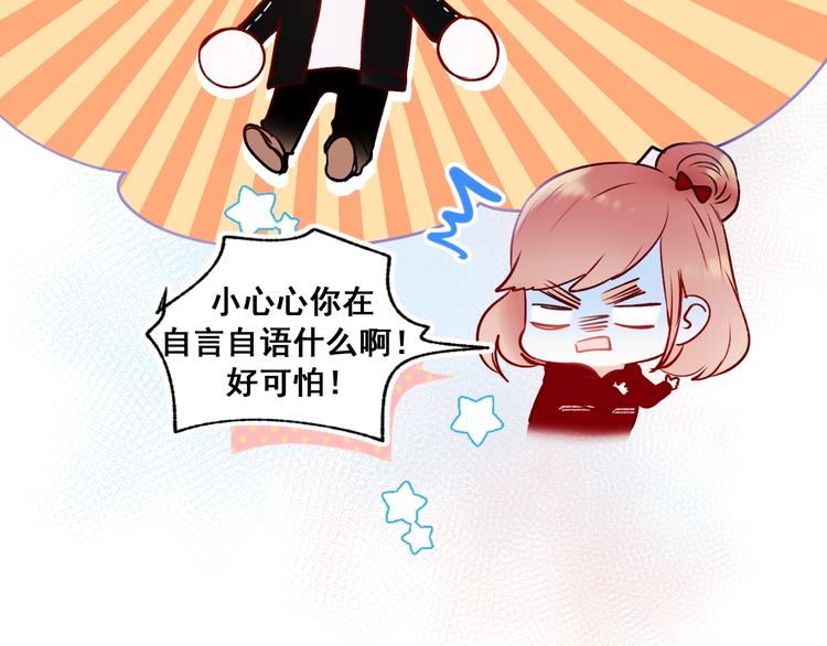 成也萧河韩漫全集-第47话  忐忑无删减无遮挡章节图片 