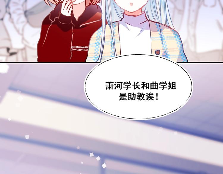 成也萧河韩漫全集-第47话  忐忑无删减无遮挡章节图片 