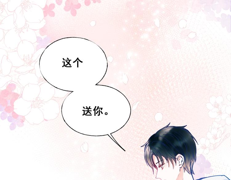 成也萧河韩漫全集-第50话 礼物无删减无遮挡章节图片 
