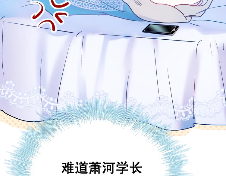 成也萧河韩漫全集-第50话 礼物无删减无遮挡章节图片 