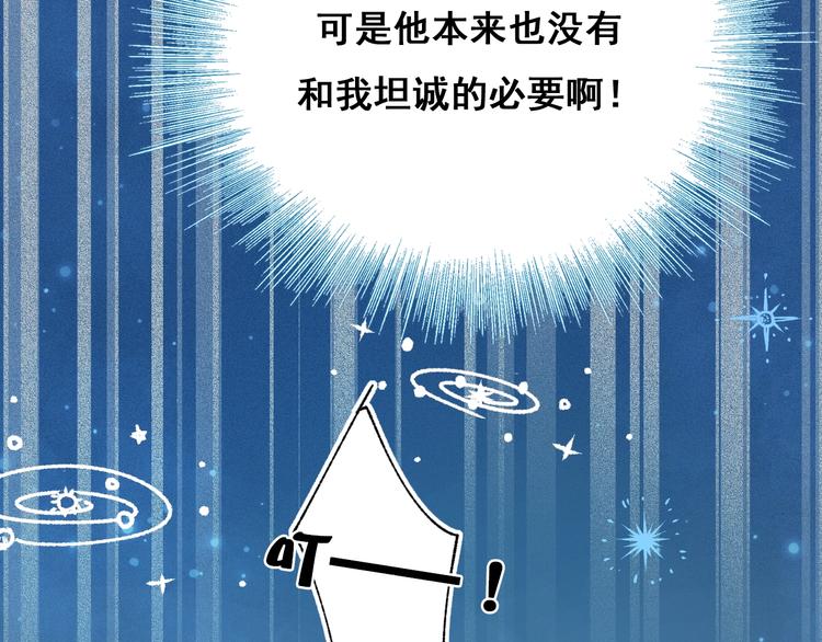 成也萧河韩漫全集-第50话 礼物无删减无遮挡章节图片 