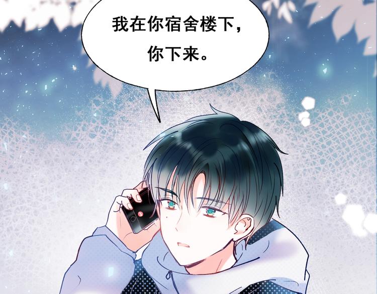 成也萧河韩漫全集-第50话 礼物无删减无遮挡章节图片 