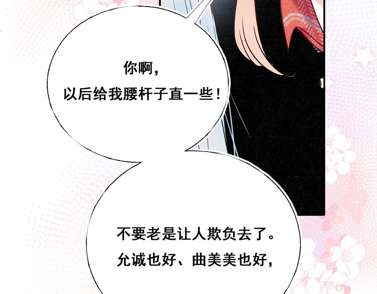 成也萧河韩漫全集-第54话  挺直腰杆无删减无遮挡章节图片 