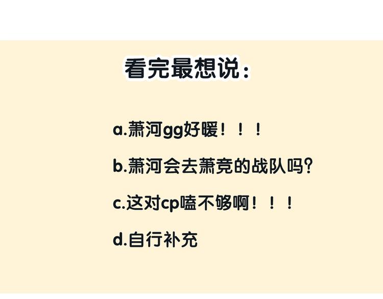 成也萧河韩漫全集-第56话  专属温柔无删减无遮挡章节图片 