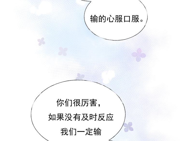 成也萧河韩漫全集-第56话  专属温柔无删减无遮挡章节图片 