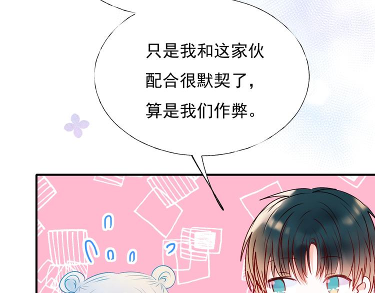 成也萧河韩漫全集-第56话  专属温柔无删减无遮挡章节图片 