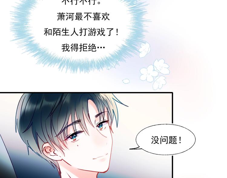 成也萧河韩漫全集-第56话  专属温柔无删减无遮挡章节图片 