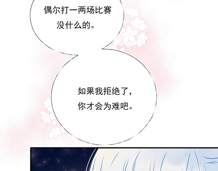 成也萧河韩漫全集-第56话  专属温柔无删减无遮挡章节图片 