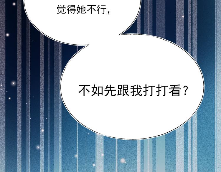 成也萧河韩漫全集-第57话 护花使者无删减无遮挡章节图片 