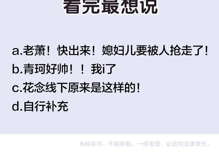 成也萧河韩漫全集-第57话 护花使者无删减无遮挡章节图片 