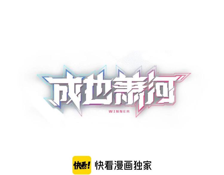 成也萧河-第63话 新战队全彩韩漫标签