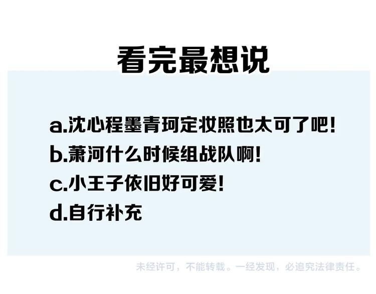成也萧河韩漫全集-第63话 新战队无删减无遮挡章节图片 