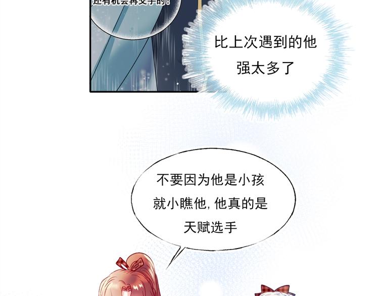 成也萧河韩漫全集-第64话 对战无删减无遮挡章节图片 