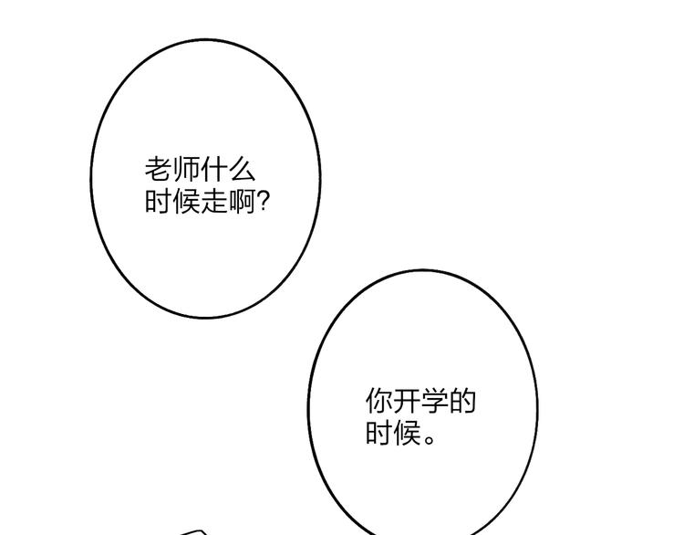 沈升韩漫全集-第101话  远行无删减无遮挡章节图片 