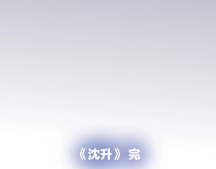 沈升韩漫全集-完结篇  续写无删减无遮挡章节图片 