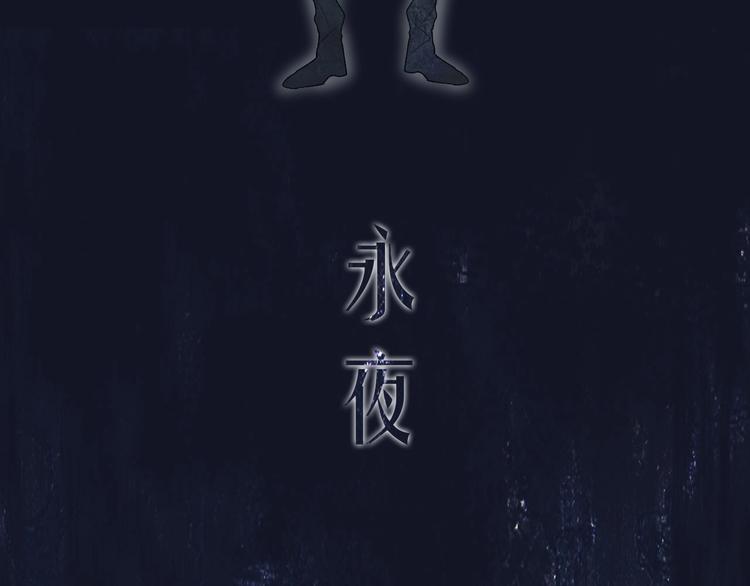 沈升韩漫全集-新作上线 永夜中的乘客无删减无遮挡章节图片 