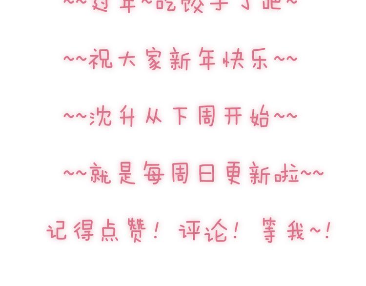 沈升韩漫全集-新年篇：你的礼物到了无删减无遮挡章节图片 