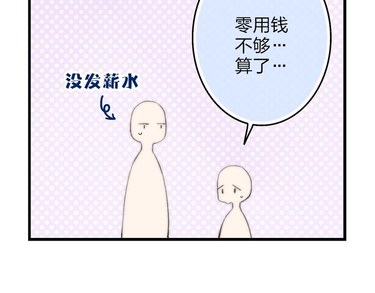 沈升韩漫全集-第30话 好叔叔和坏叔叔无删减无遮挡章节图片 